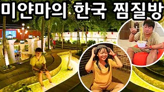 40도 폭염 속 미얀마에 있는 한국 찜질방은 어떻게 생겼을까? | Golden Park Spa in Yangon | Korean Sauna Steam Room in Myanmar