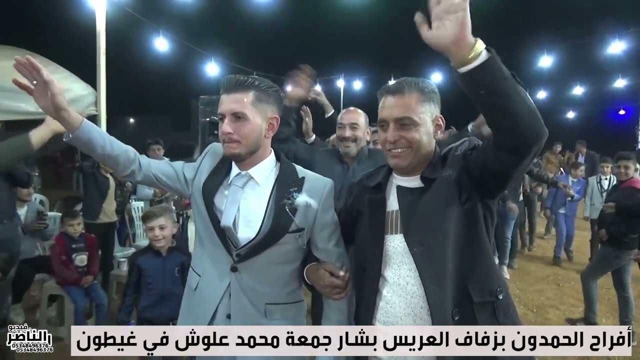 ماهر العلي يقدم حفل   بشار نجل المرحوم جمعة الحجي محمد علوش افراح الحمدون في غيطون الجزء الاول