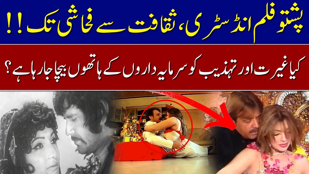 Why Pashto Cinema Lost Its Soul | The Cultural Crisis Explained | Watch Pakistan