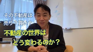 【どっち？】その不動産は「売り」？ それとも「買い」か？ 不動産投資・マンションティップス