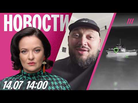 Киевстонер ответил на обвинения ФСБ. Надеждин может уехать из России. ВСУ подбили еще 11 судов РФ