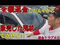 返金対応したのに返ってきた車は販売した現状ではなかった【アタオカ返金トラブルパート２】