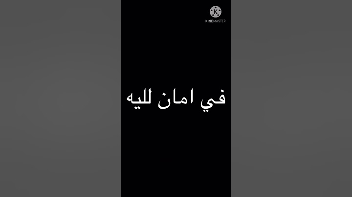 اول فديو النه
