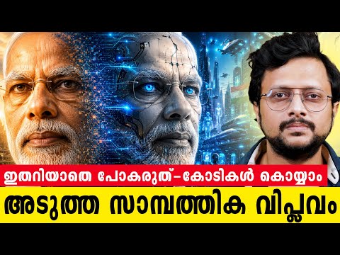 The Biggest Wealth Shift of Our Lifetime Has Already Started | US Stocks | Malayalam | Aswin