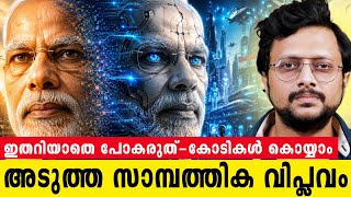 The Biggest Wealth Shift of Our Lifetime Has Already Started | US Stocks | Malayalam | Aswin