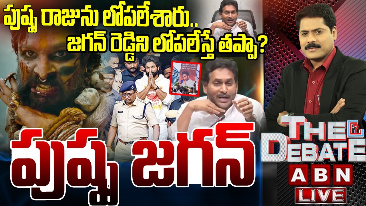 Jagan Rappa Rappa 🔴LIVE: జగన్ రెడ్డిని లోపలేస్తే తప్పా?| THE DEBATE On YS Jagan Rappa ...