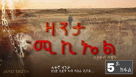 Zanta Michele True Story |ዛንታ ሚኪኤለ ሓቀኛ ዛንታ part 5 Eritrean Migrants Story by Yacob Dawit 2019