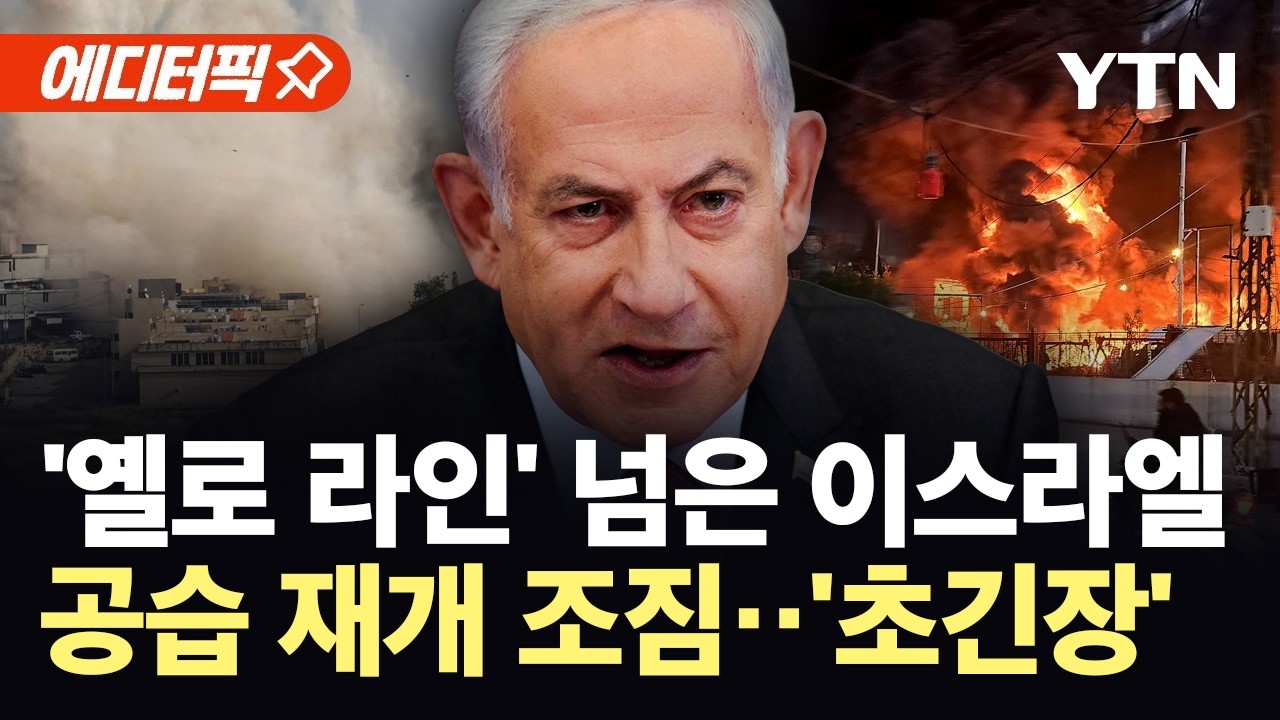 중동 전선 확대 관련 이미지