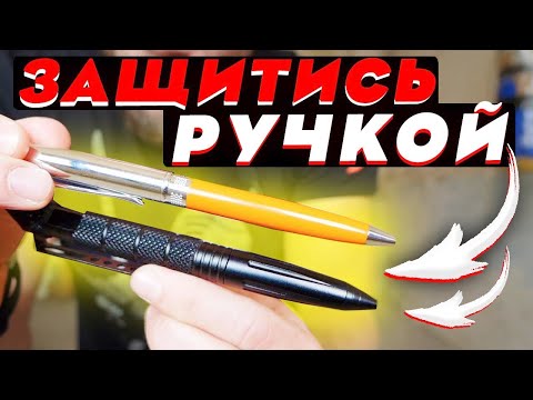 Как ПРОСТО ЗАЩИТИТЬСЯ РУЧКОЙ. Проверка на прочность ручки