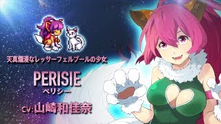 『スターオーシャン1 First Departure R』ペリシー【キャラクター紹介動画】