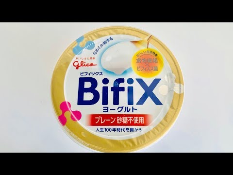 ビフィックスヨーグルトプレーン砂糖不使用開封してみた｜BifixYogurt｜グリコ｜