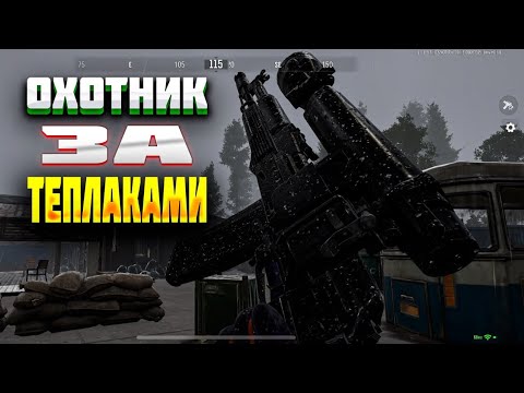 видео: ОХОТНИК ЗА ТЕПЛАКАМИ (часть первая). АРЕНА БРЕЙКАУТ/  ARENA BREAKOUT/ Тарков мобайл