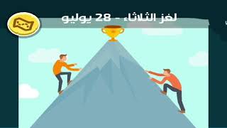 حل لغز الثلاثاء 28 يوليو كلمات كراش اللغز اليومي 2026 screenshot 3