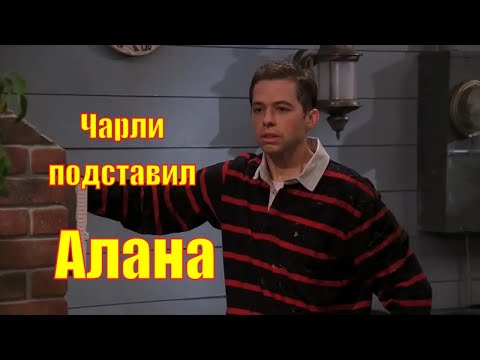 Кадр из сериала «Два с половиной человека»