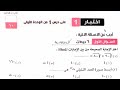 حل اختبار تراكمي 1 من كراسة المعاصر جبر اولي ثانوي ترم اول 2025 