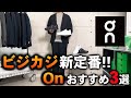 【30代・40代】大人が履くべき『ビジネスカジュアルスニーカー』はこれだけでいい