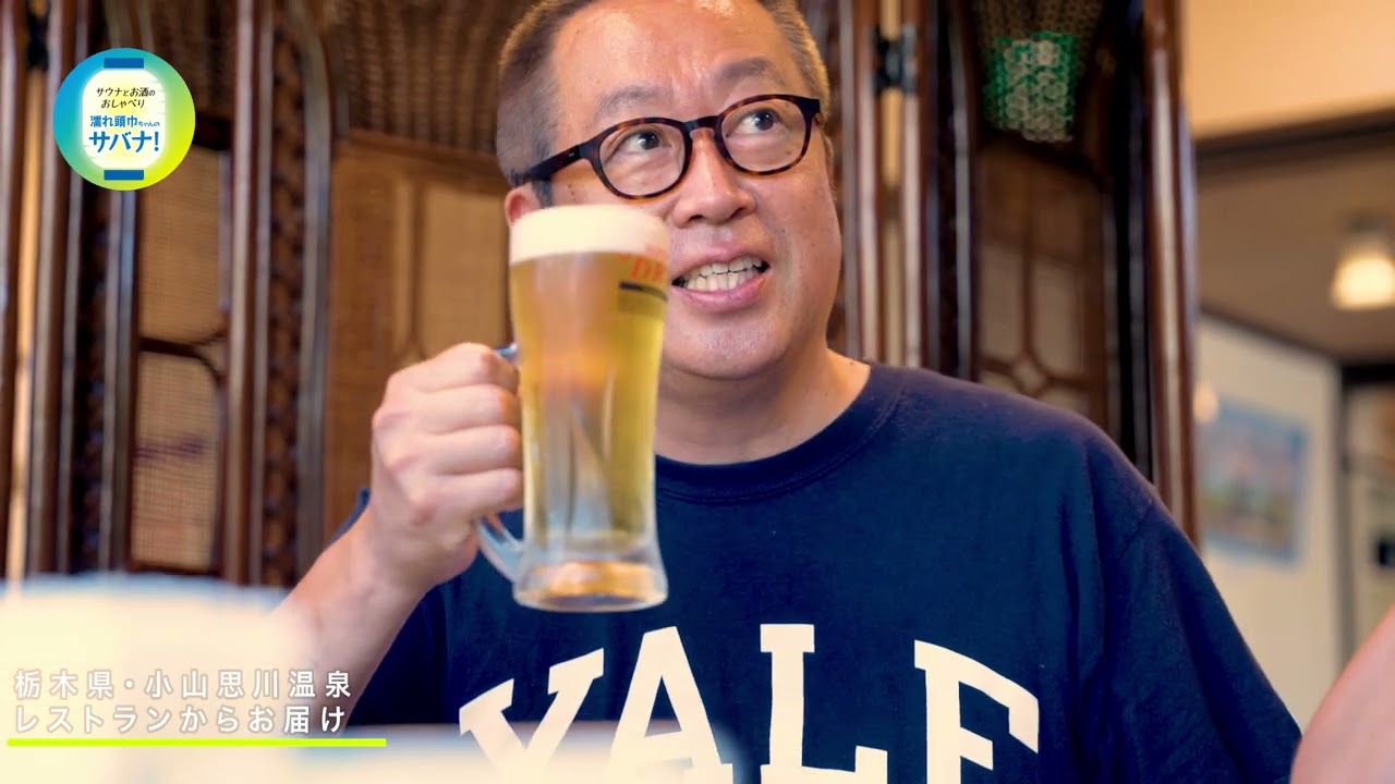 【しきじ以来の大発見!?】サウナーに知られてない栃木の超穴場スポット 小山思川温泉 #55