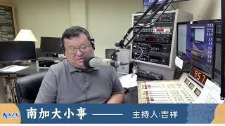 洛杉矶AM1300 21-03-2026 南加大小事