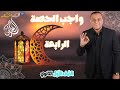 واجب الحصة الرابعة الأدب العباسي نصوص متحررة الصف الأول الثانوي ترم ٢ الغزالي