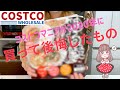 【買って後悔したもの】もち麦うどんのレビュー【コストコ購入品】