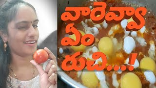 మ వర కమమనయన Egg Curry అత ఖమమ