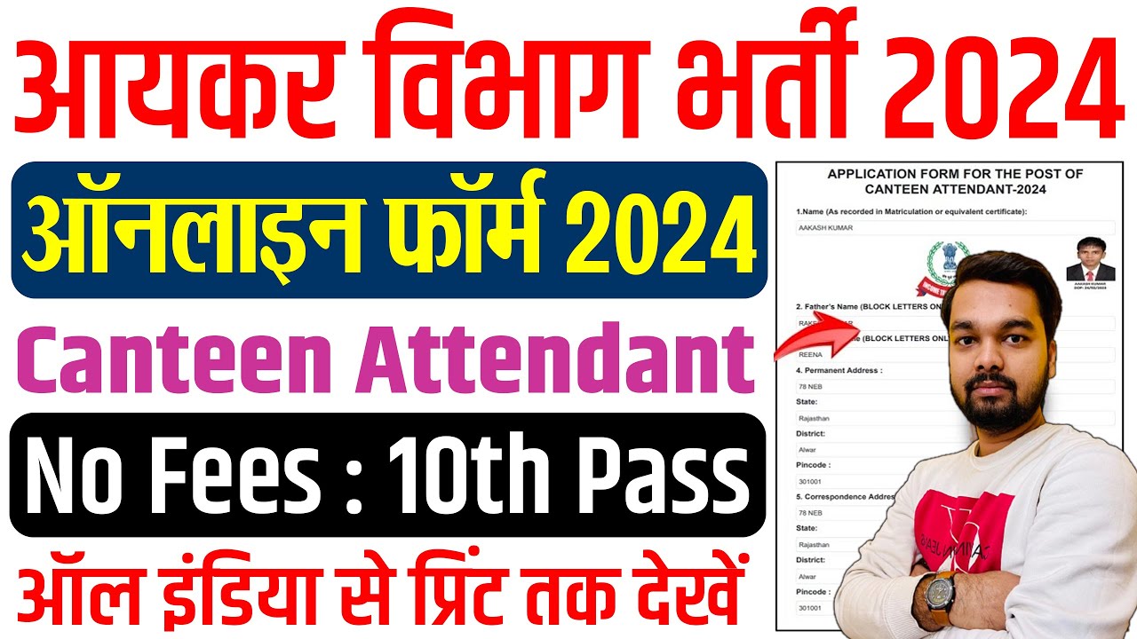 Income Tax Canteen Attendant Online Form 2024 Kaise Bhare income-tax-canteen-attendant-online-form-2024-kaise-bhare