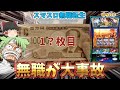 【新台】スマスロ無職転生で大事故が起きてしまいました　 ゆっパチ趣味打ち実践その185「ゆっくりずんだもん実況・パチンコ・パチスロ」