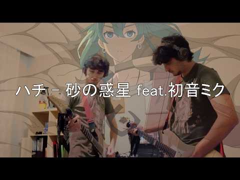 HACHI - DUNE ft.Miku Hatsune - Guitar Cover by EastBlood