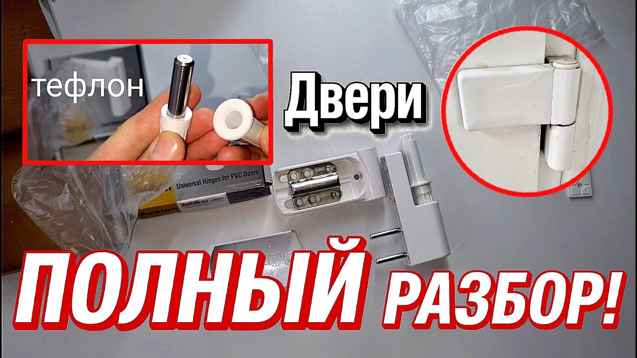 Как регулировать петли на пластиковых дверях?