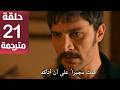 مسلسل الخليفة الحلقة 21 مترجمة كاملة HD جارى الترجمة مسلسل الخليفة الحلقة 21 مترجمة كاملة HD جارى الترجمة