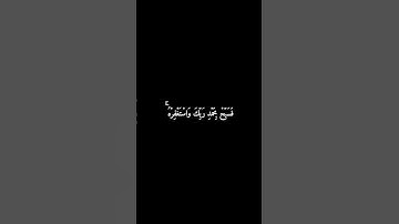 سورة النصر #سعد_الغامدي #شاشه_سوداء #كرومات_قرآن