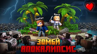 картинка: ВЫЖИТЬ С ДЕВУШКОЙ НА ЗОМБИ ОСТРОВЕ В МАЙНКРАФТ!