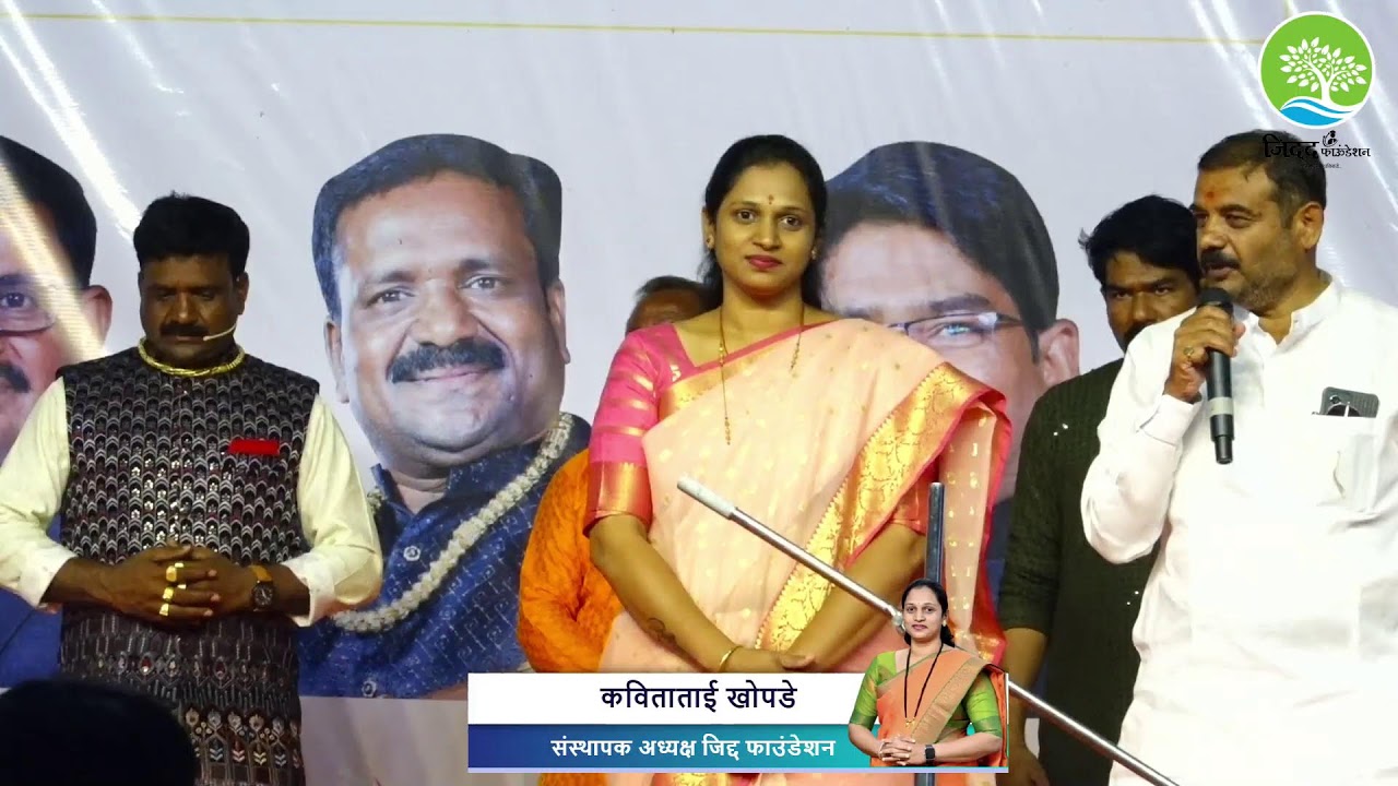 जल्लोष चांडाळ चौकडीच्या करामतींचा { आयोजक-कविताताई खोपडे संस्थापक अध्यक्ष जिद्द फाउंडेशन }