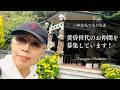 #86 移住先で夫が急逝/黄昏世代のお仲間を作りませんか？/ねぎの大量消費にはネギしゃぶ