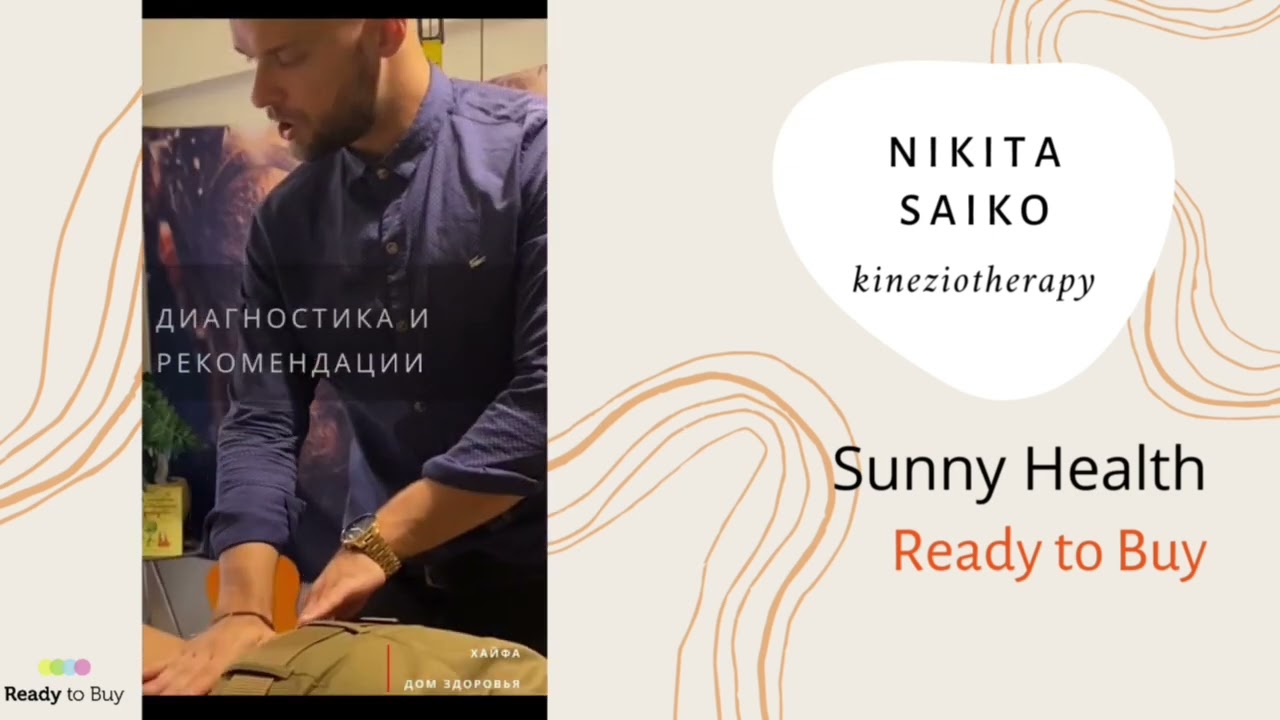 магазин ☀️Sunny health Израиль, магазин на Ready to Buy