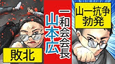 ヤクザ 5代目山口組のトップに君臨した男 渡辺芳則 身代わり出頭で出世するも 悲惨な晩年送り Youtube