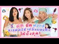 ไหนเล่าซิ๊ | Vlog 33 สารพัดวิธีดูแลผมพัง ให้ปังเว่อ!✨💖 hair care routine NO SPONSOR ✨