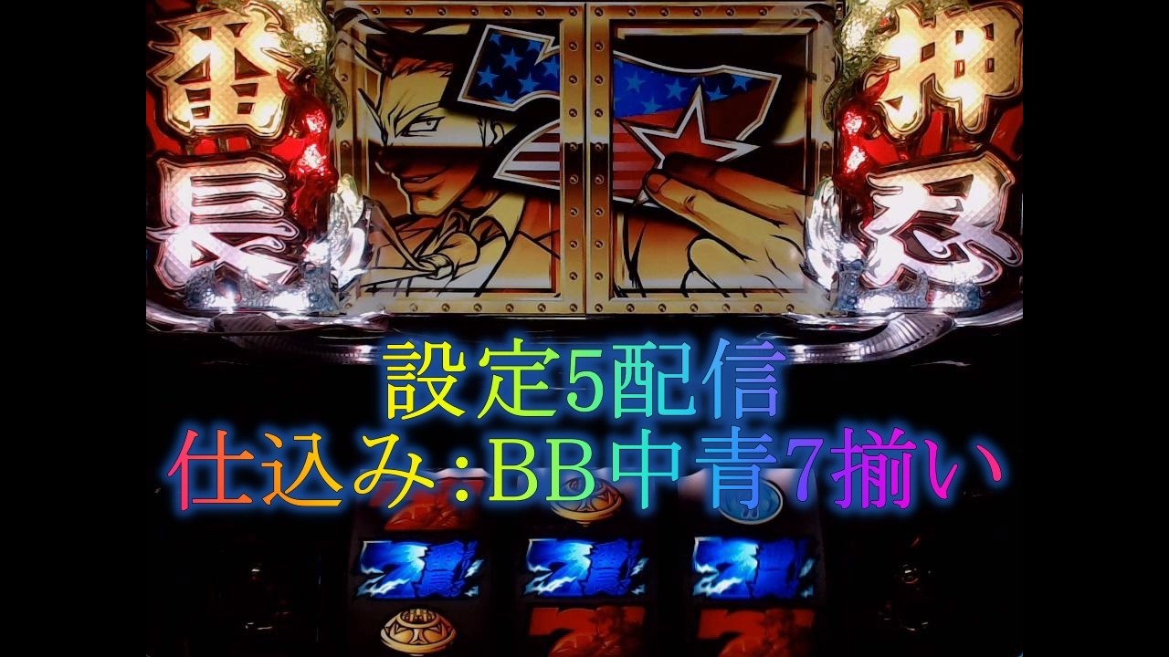 設定5】押忍！サラリーマン番長 パチスロ実機配​信 - YouTube