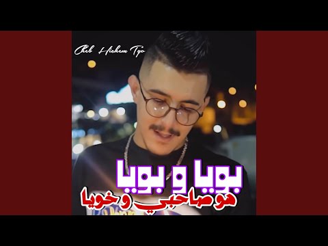 بويا و بويا هو صاحبي و خويا