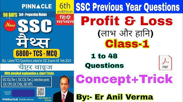 Class-1 Profit & Loss chapter, Pinnacle math book solution(6th edition) SSC que. by short trick
