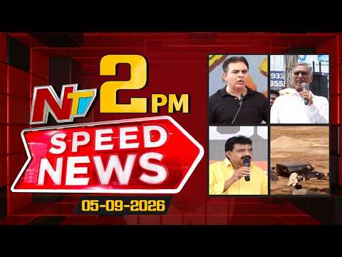 Speed News | 2 PM News Headlines | 05-09-2026 | NTV Telugu - NTVTELUGU