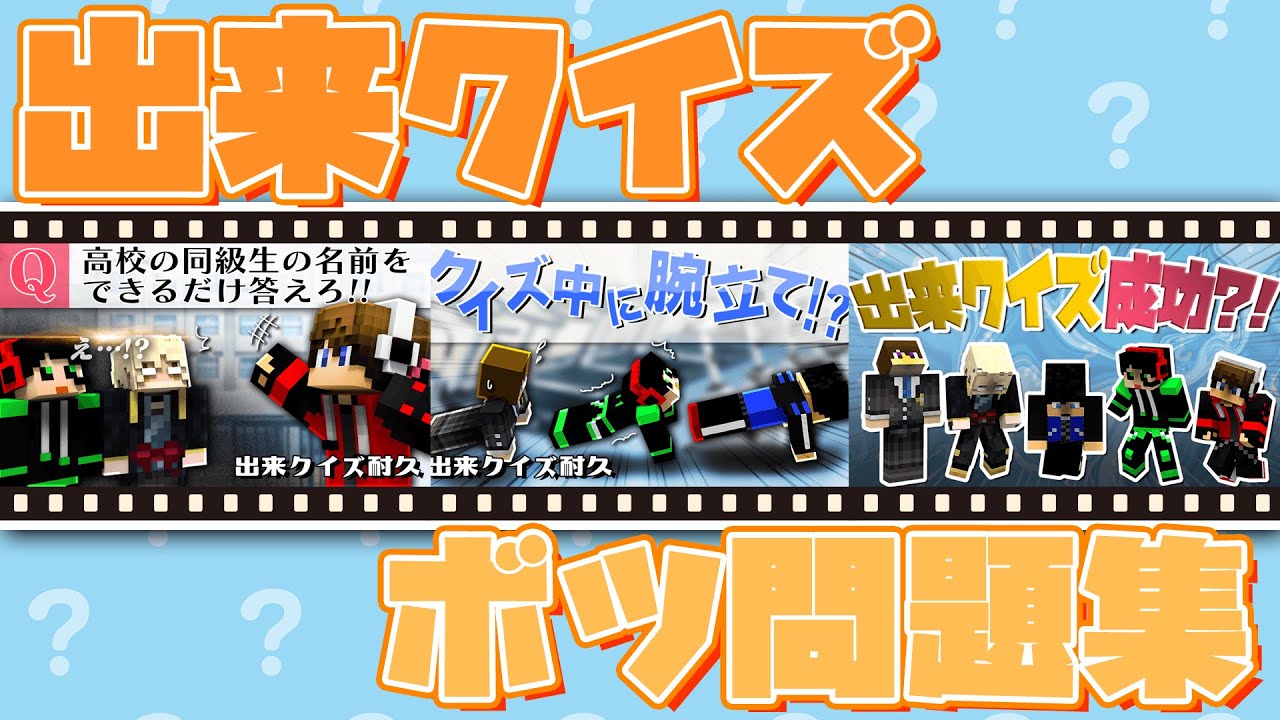 出来クイズで残念ながらボツになった問題たちです。【出来クイズ耐久