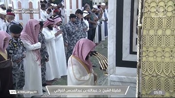 اول تلاوة للشيخ عبدالله القرافي في المسجد النبوي بعد تعيينه ( صلاة الفجر ٣ ربيع الآخر ١٤٤٦ هـ )