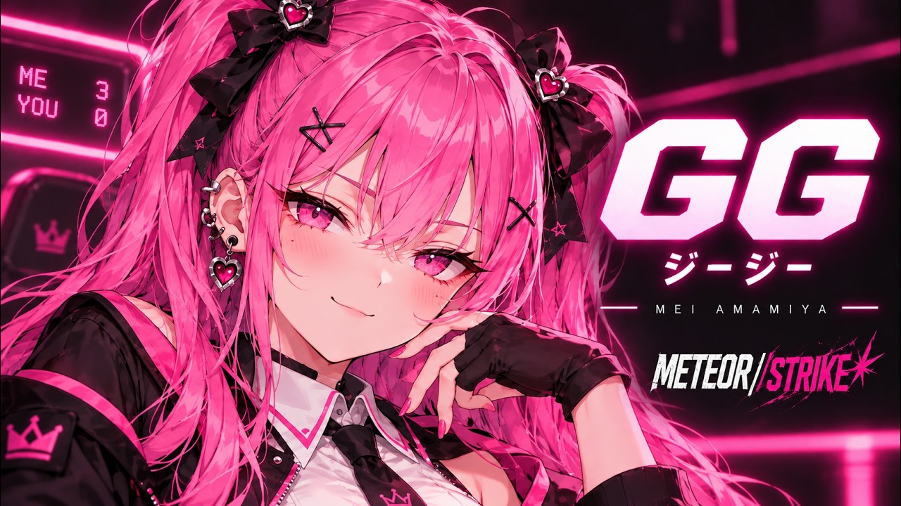 GG (Good Game) | ジージー 🎮 [HyperPop/GlitchPop] Mei Amamiya | METEOR ...