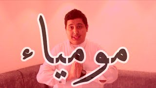 قصص عبدالله 2# : اغرب قصص ممكن تسمعها في حياتك !!