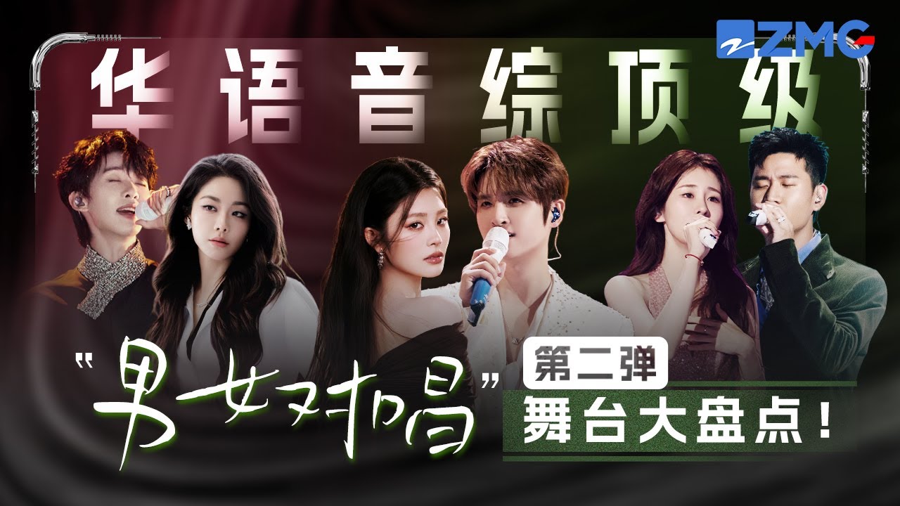 华语音综顶级“男女对唱”舞台大盘点！张碧晨张远姚晓棠“emo三剑客”分分钟痛到入心入肺！ #天赐的声音 #张碧晨 #张远  #姚晓棠 主题特辑 20251024