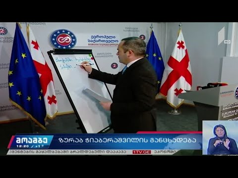 ზურაბ ჭიაბერაშვილის განცხადება