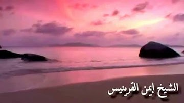 دقائق إيمانية القارئ أيمن القرينيس