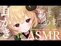 【ASMR/3dio】カリカリ耳かきメインでお耳が温まる あまあまマッサージ♡竹耳かき/指かき/綿棒/ささやき/マッサージ/睡眠導入【翠森アトリ/ハコネクト】