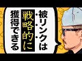 SEO対策に効果的。「被リンク」を戦略的に獲得する7つの方法
